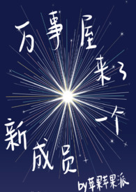 万事屋的老板是谁