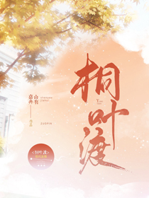 桐籽花开电视剧